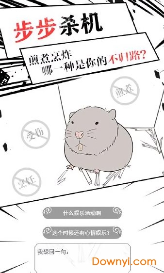 竹鼠求生记无限闪币修改版 游戏截图